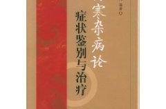 伤寒的症状,发热、中毒、缓脉与并发症