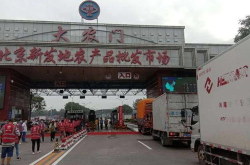 新发地农产品批发市场,亚洲最大农副产品批发市场的传奇与变迁