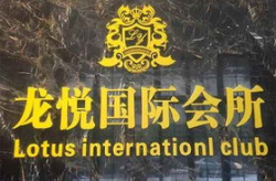 龙悦娱乐,引领潮流的娱乐新势力