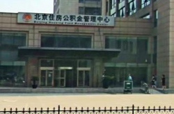 北京住房公积金中心,北京住房公积金中心服务纪实”