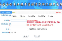 中级会计师报名入口,全国会计人员统一服务管理平台详解