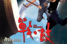 战鼓 电影,黑帮家族的矛盾与和解