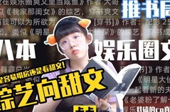 男女主娱乐圈综艺文,娱乐圈甜蜜对决，男主女主的甜蜜综艺之旅
