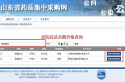 山东药品招标采购网,全面展示招标信息，助力医药行业健康发展”
