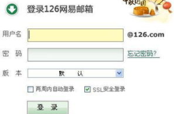 邮箱126,高效稳定的电子邮件服务，助力沟通与管理的理想选择